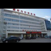  Больница китайской медицины (г. Хэйхэ, провинция Хейлунцзян) 
